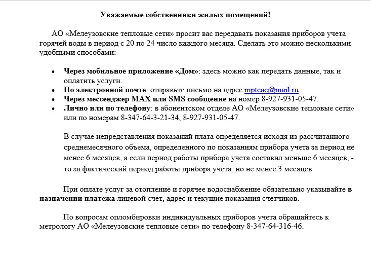 передача показаний приборов учета 