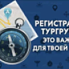 Не забудьте зарегистрировать свой поход в МЧС России  